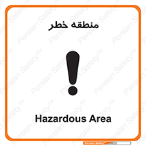 تابلوی ایمنی منطقه خطر – طرح 11030