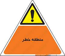 , محدوده , هشدار , قرمز , خطرناک , 