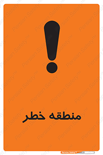  , محدوده , هشدار , قرمز , خطرناک , 