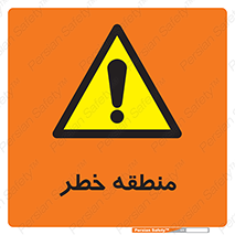  , محدوده , هشدار , قرمز , خطرناک , 