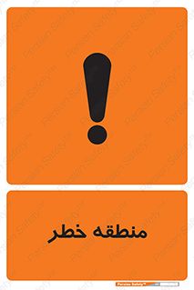 , محدوده , هشدار , قرمز , خطرناک , 