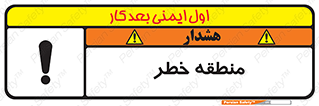  , محدوده , هشدار , قرمز , خطرناک , 
