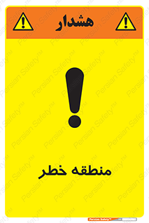  , محدوده , هشدار , قرمز , خطرناک , 