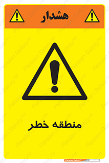  , محدوده , هشدار , قرمز , خطرناک , 