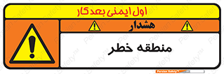  , محدوده , هشدار , قرمز , خطرناک , 