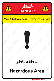 تابلوی ایمنی منطقه خطر – طرح 11030