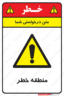  , محدوده , هشدار , قرمز , خطرناک , 