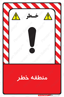  , محدوده , هشدار , قرمز , خطرناک , 