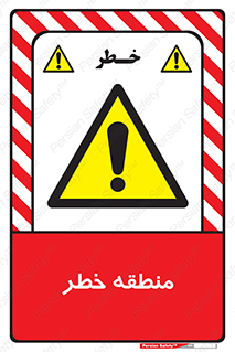  , محدوده , هشدار , قرمز , خطرناک , 