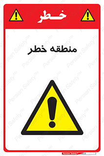  , محدوده , هشدار , قرمز , خطرناک , 