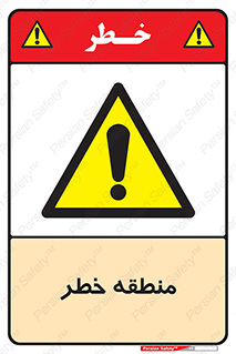  , محدوده , هشدار , قرمز , خطرناک , 