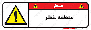  , محدوده , هشدار , قرمز , خطرناک , 