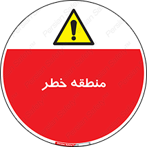  , محدوده , هشدار , قرمز , خطرناک , 