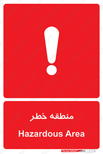  , محدوده , هشدار , قرمز , خطرناک , 