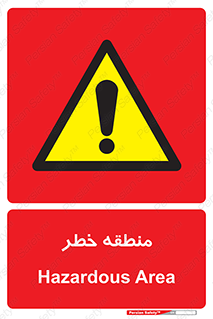  , محدوده , هشدار , قرمز , خطرناک , 