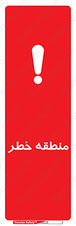  , محدوده , هشدار , قرمز , خطرناک , 