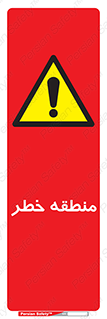  , محدوده , هشدار , قرمز , خطرناک , 