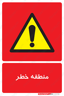  , محدوده , هشدار , قرمز , خطرناک , 