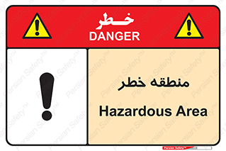  , محدوده , هشدار , قرمز , خطرناک , 