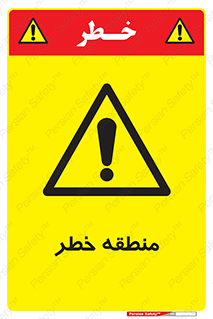  , محدوده , هشدار , قرمز , خطرناک , 