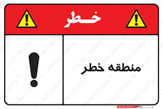  , محدوده , هشدار , قرمز , خطرناک , 
