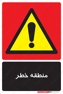  , محدوده , هشدار , قرمز , خطرناک , 