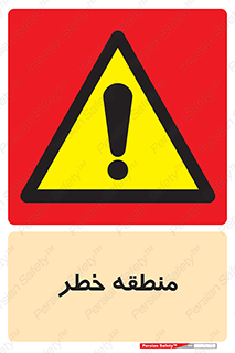  , محدوده , هشدار , قرمز , خطرناک , 