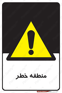  , محدوده , هشدار , قرمز , خطرناک , 