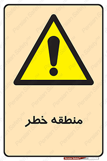  , محدوده , هشدار , قرمز , خطرناک , 