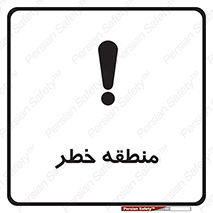  , محدوده , هشدار , قرمز , خطرناک , 