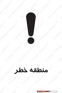  , محدوده , هشدار , قرمز , خطرناک , 
