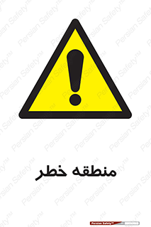 , محدوده , هشدار , قرمز , خطرناک , 