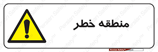  , محدوده , هشدار , قرمز , خطرناک , 