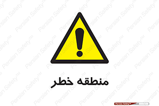  , محدوده , هشدار , قرمز , خطرناک , 