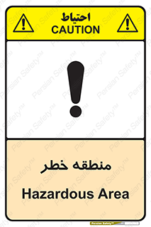 تابلوی ایمنی منطقه خطر – طرح 11030