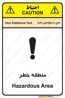 تابلوی ایمنی منطقه خطر – طرح 11030