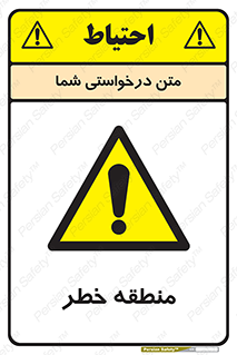  , محدوده , هشدار , قرمز , خطرناک , 