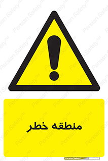  , محدوده , هشدار , قرمز , خطرناک , 