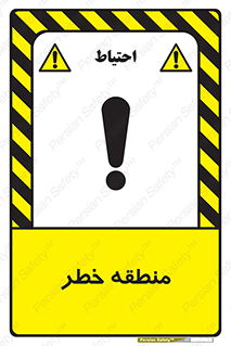  , محدوده , هشدار , قرمز , خطرناک , 