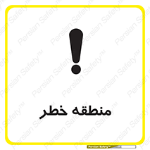 , محدوده , هشدار , قرمز , خطرناک , 