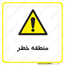  , محدوده , هشدار , قرمز , خطرناک , 