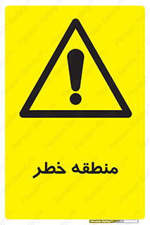  , محدوده , هشدار , قرمز , خطرناک , 