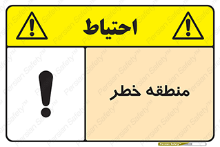  , محدوده , هشدار , قرمز , خطرناک , 
