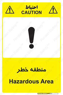 تابلوی ایمنی منطقه خطر – طرح 11030