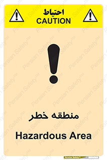 تابلوی ایمنی منطقه خطر – طرح 11030