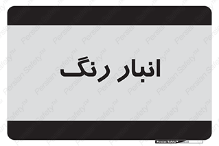  , استور , ذخیره , کالا , 