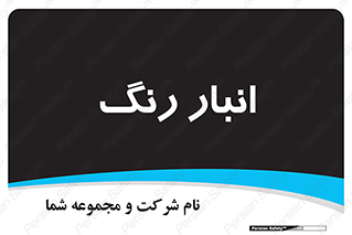  , استور , ذخیره , کالا , 