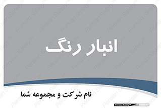  , استور , ذخیره , کالا , 