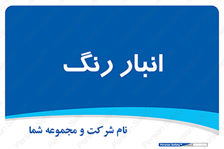  , استور , ذخیره , کالا , 