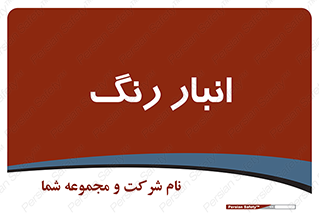  , استور , ذخیره , کالا , 